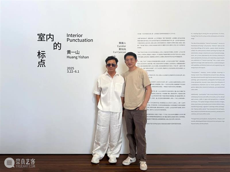 新氧艺O2art | 展览回顾 | 黄一山首个大型美术馆个展「室内的标点」 崇真艺客