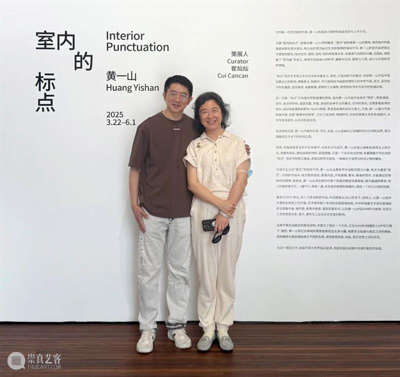 新氧艺O2art | 展览回顾 | 黄一山首个大型美术馆个展「室内的标点」 崇真艺客