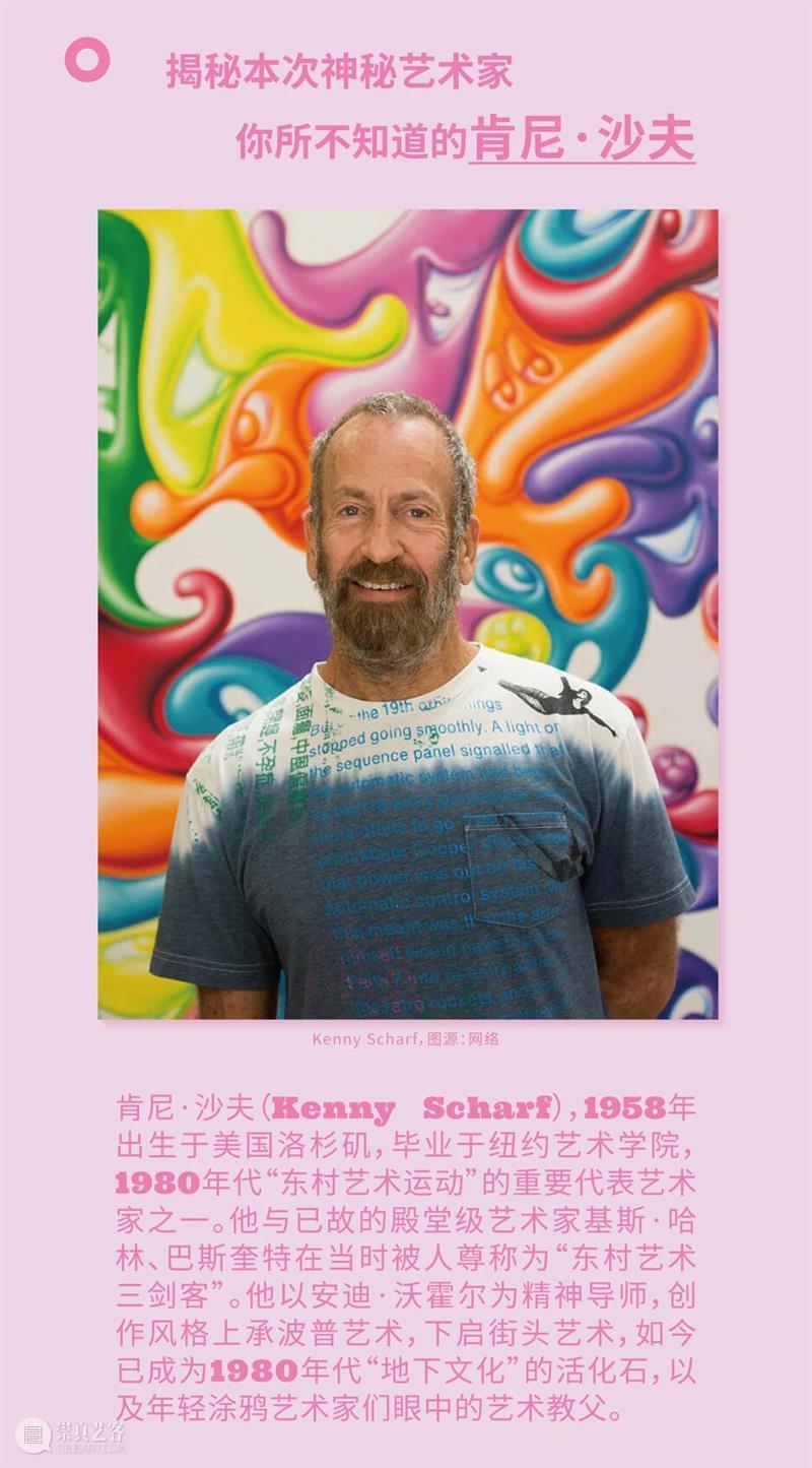 夏日清凉暴击!肯尼·沙夫「粉色沙滩」空降艺仓,早鸟票开抢! 崇真艺客