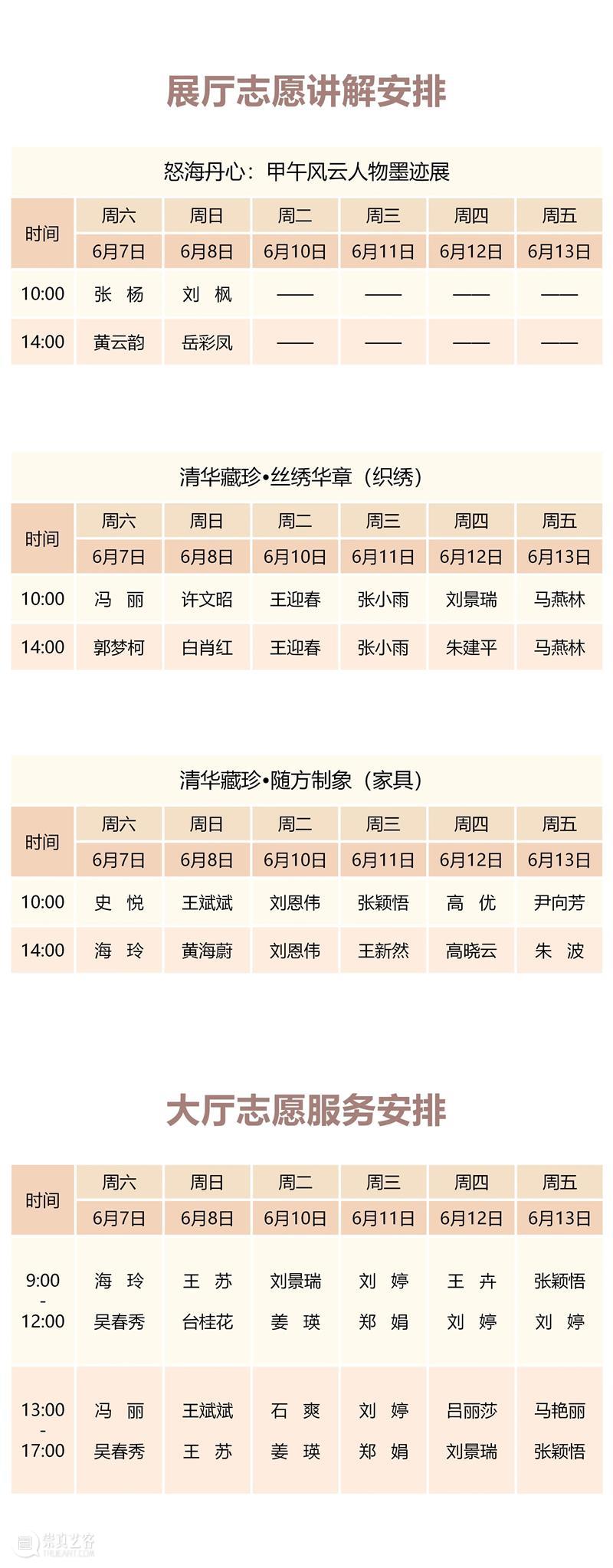 清华大学艺术博物馆 展厅志愿讲解安排(6月7日-13日) 崇真艺客