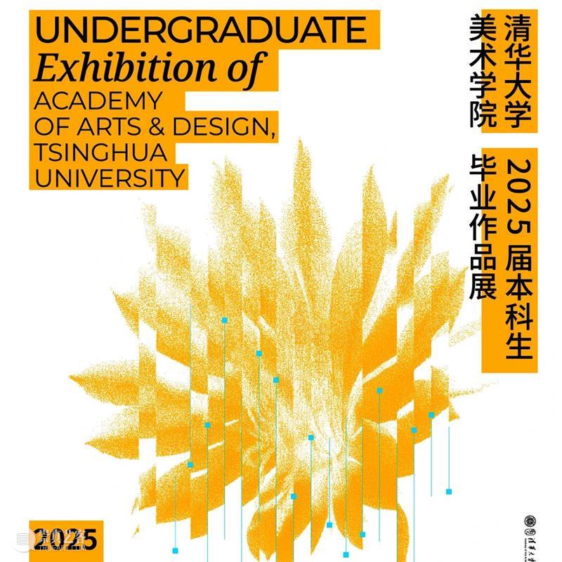 清华大学艺术博物馆 展厅志愿讲解安排(6月7日-13日) 崇真艺客