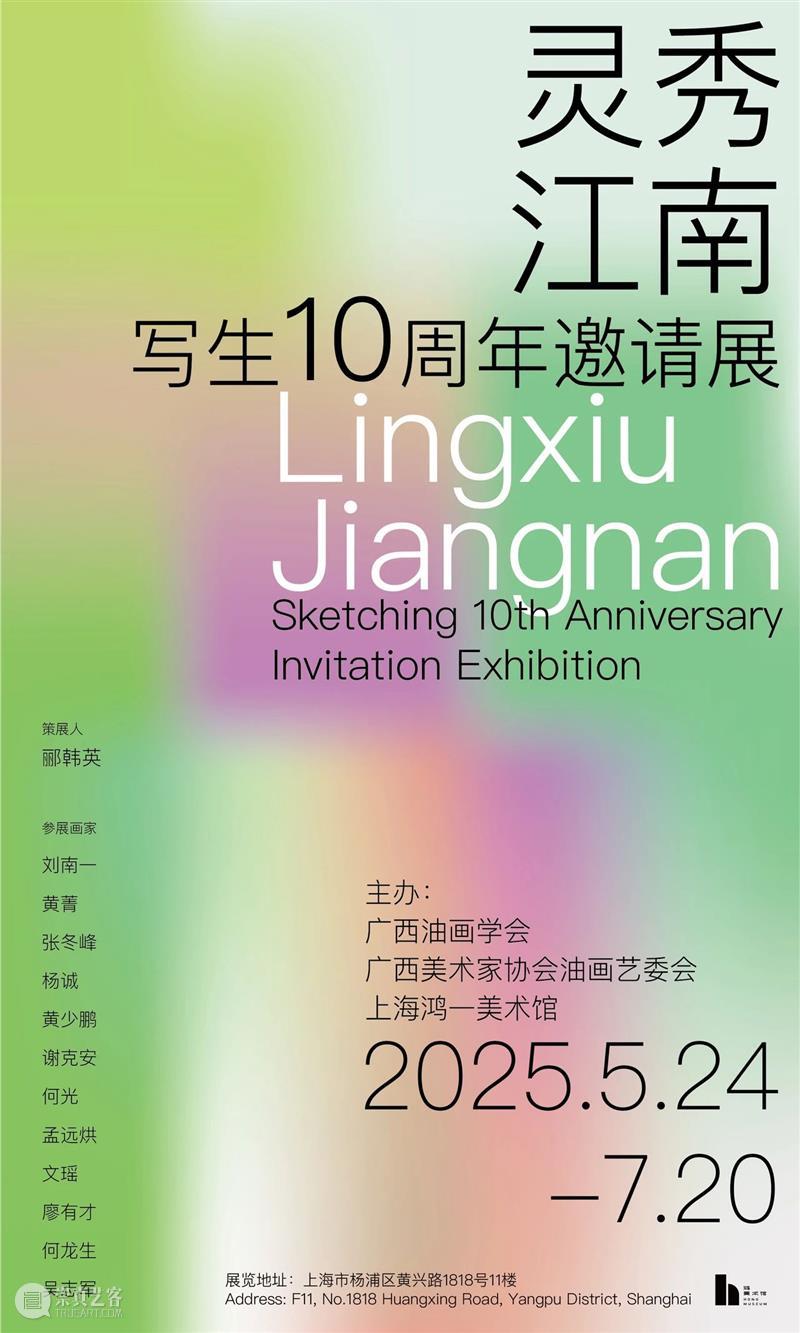 视频|灵秀江南写生10周年邀请展 崇真艺客