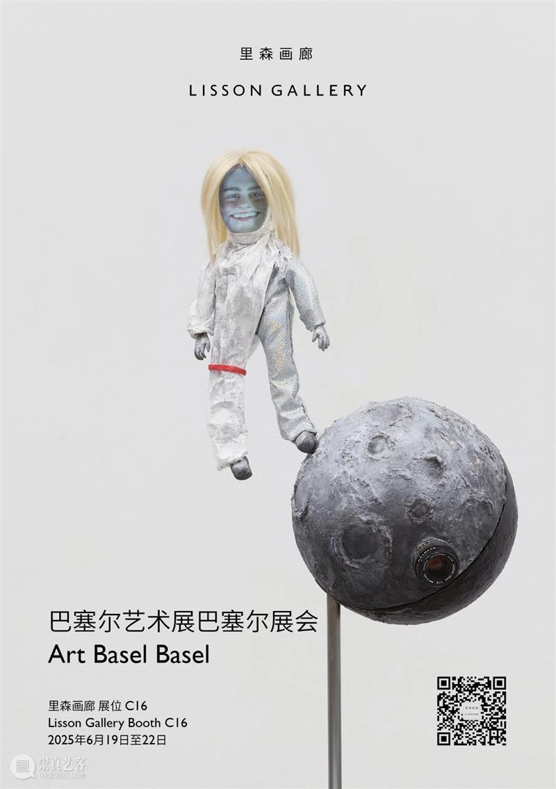 里森画廊参展2025年巴塞尔艺术展巴塞尔展会 | 展位C16 崇真艺客