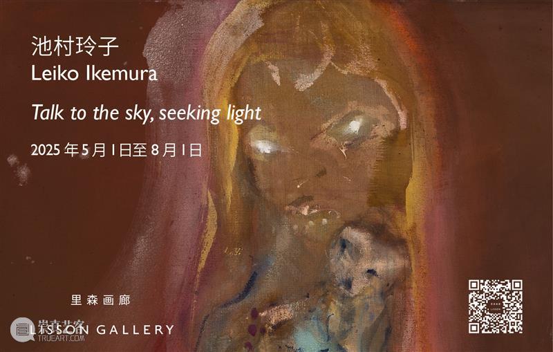 里森画廊参展2025年巴塞尔艺术展巴塞尔展会 | 展位C16 崇真艺客