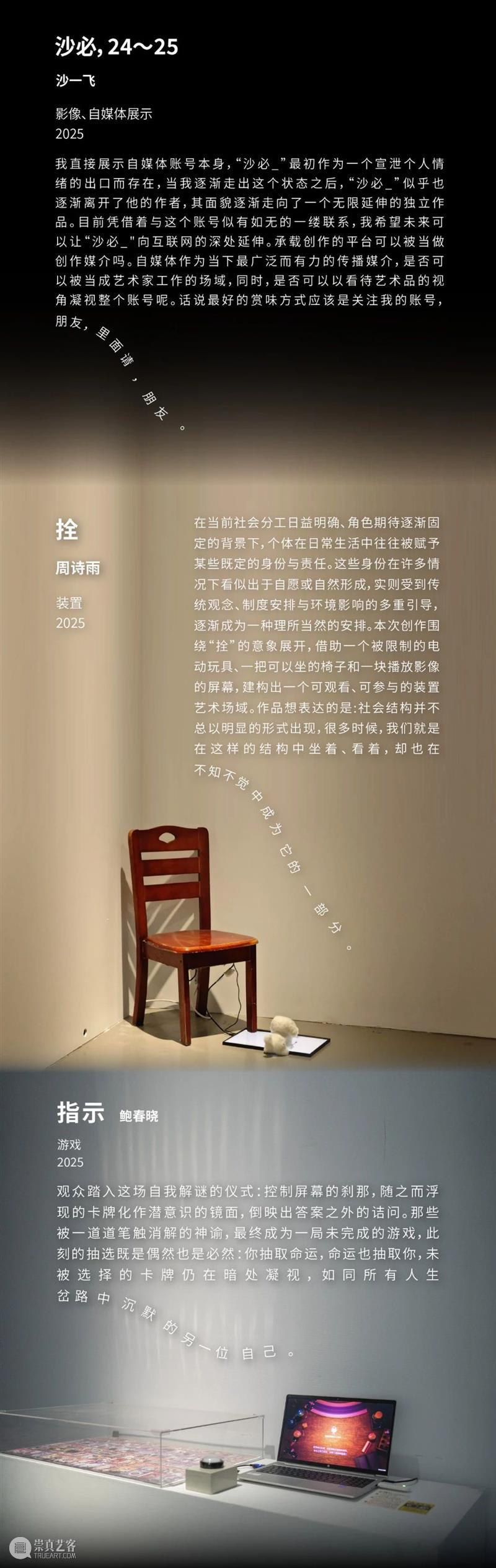 自由落体 Free Fall|2025届跨媒体艺术学院自由艺术工作室毕业展现场 崇真艺客