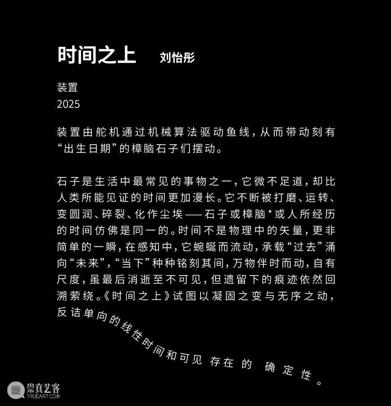自由落体 Free Fall|2025届跨媒体艺术学院自由艺术工作室毕业展现场 崇真艺客