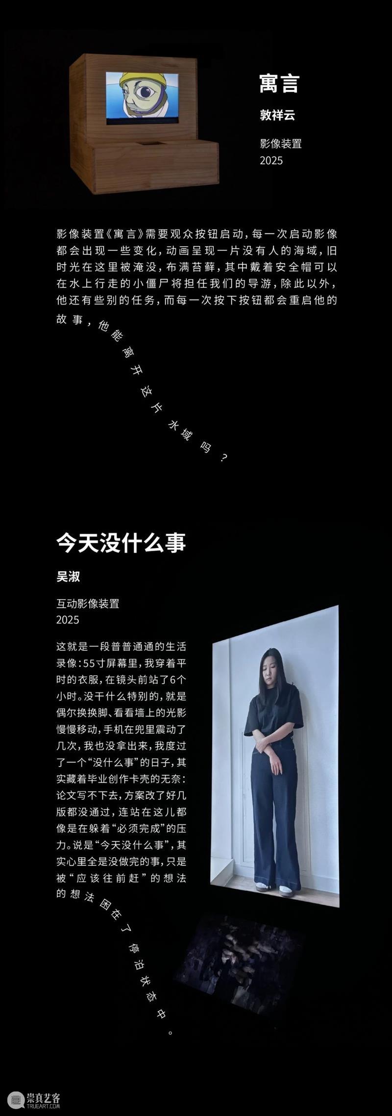 自由落体 Free Fall|2025届跨媒体艺术学院自由艺术工作室毕业展现场 崇真艺客