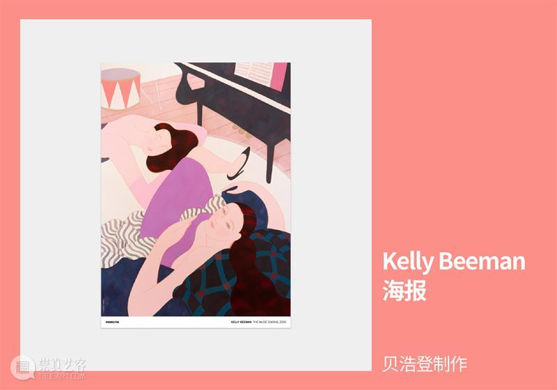 贝浩登上海 | 凯莉·比曼个展“邀请”现已开幕 崇真艺客