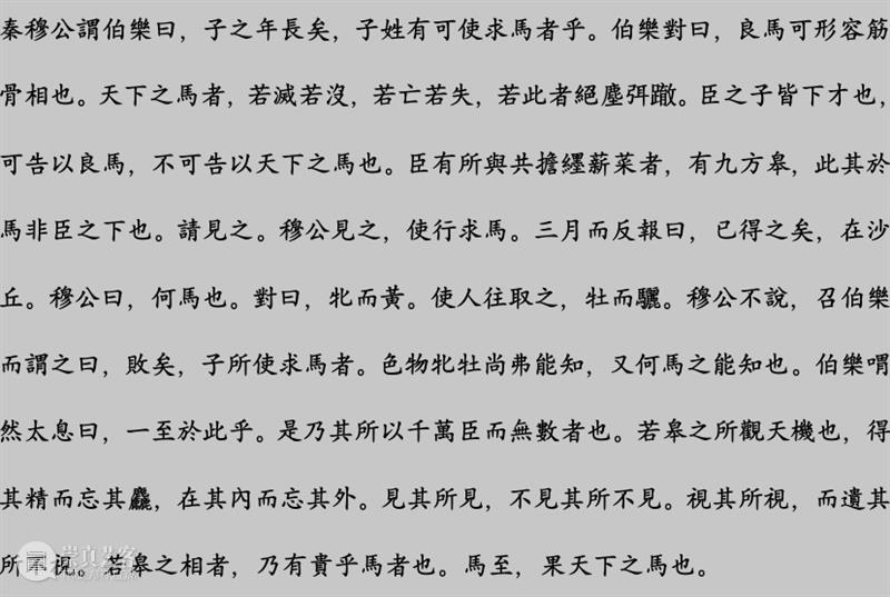 名家说名画 | 唐培勇:《九方皋》的背后,是徐悲鸿对发掘人才的深切期望 崇真艺客