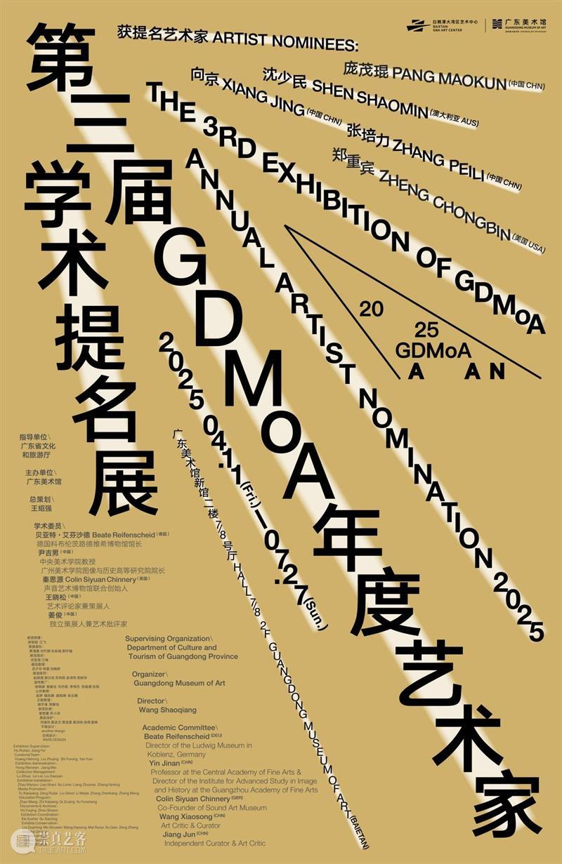 开幕 | “第三届GDMoA年度艺术家学术提名展”开幕式在广东美术馆新馆举办 崇真艺客