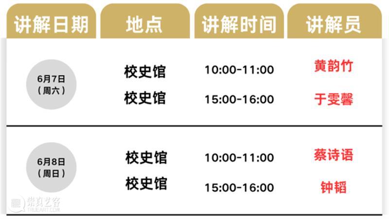 公益导览|四川美术学院志愿导览服务安排 崇真艺客