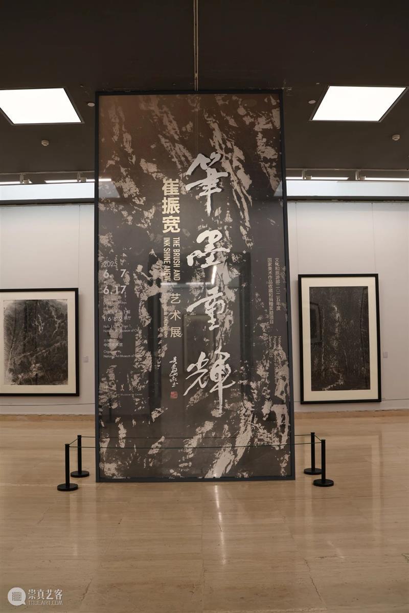 展览现场 | 笔墨重辉--崔振宽艺术展 崇真艺客