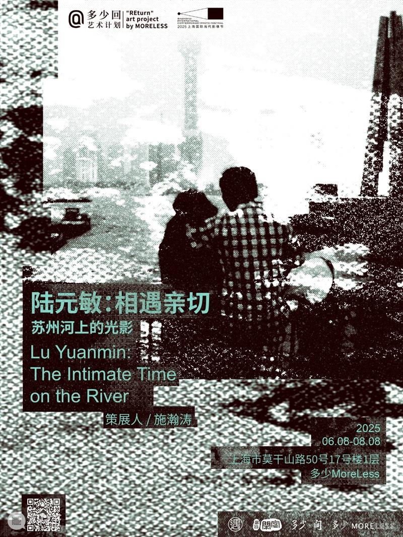 展览推荐|陆元敏:相遇亲切——苏州河上的光影 崇真艺客