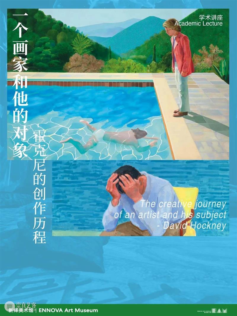 讲座回顾|大卫·霍克尼:世界非常美丽,但大多数人看得不够 崇真艺客