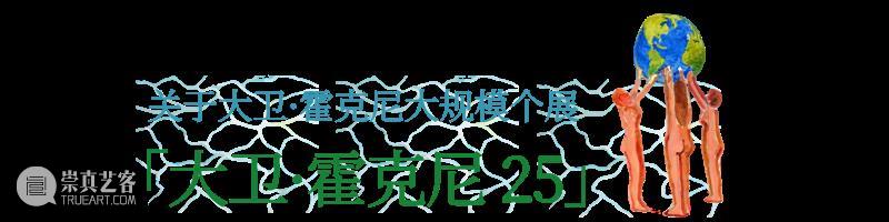 讲座回顾|大卫·霍克尼:世界非常美丽,但大多数人看得不够 崇真艺客