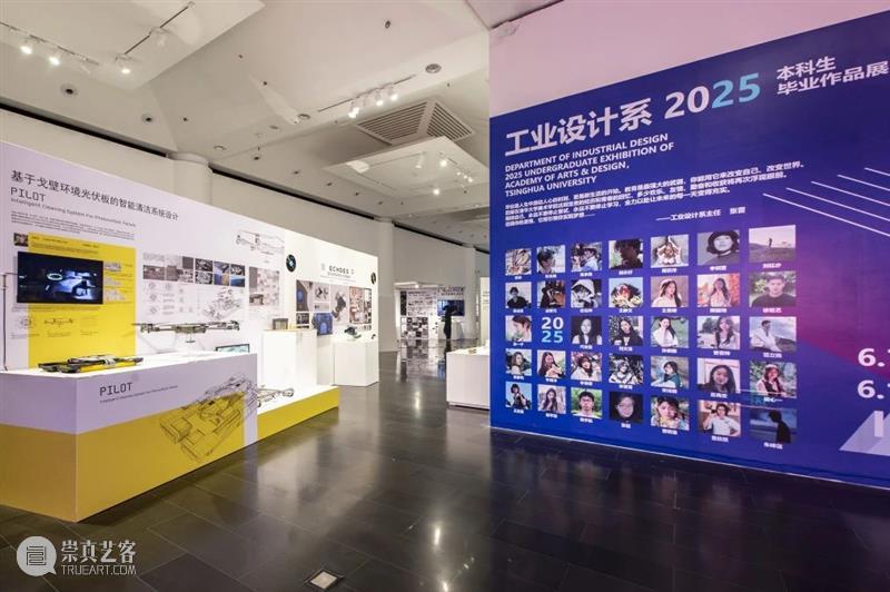 新展开幕｜艺科融合?青春宣言：清华大学美术学院2025届本科生毕业作品展对外开放 崇真艺客