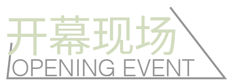 展期回顾｜谭英杰《我借用了过去的乐观》落下帷幕 崇真艺客