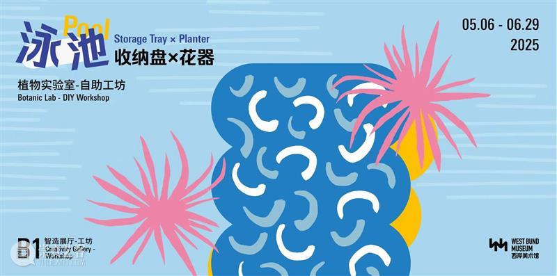 从纸浆画到夜间派对,属于六月的霍克尼之旅 崇真艺客