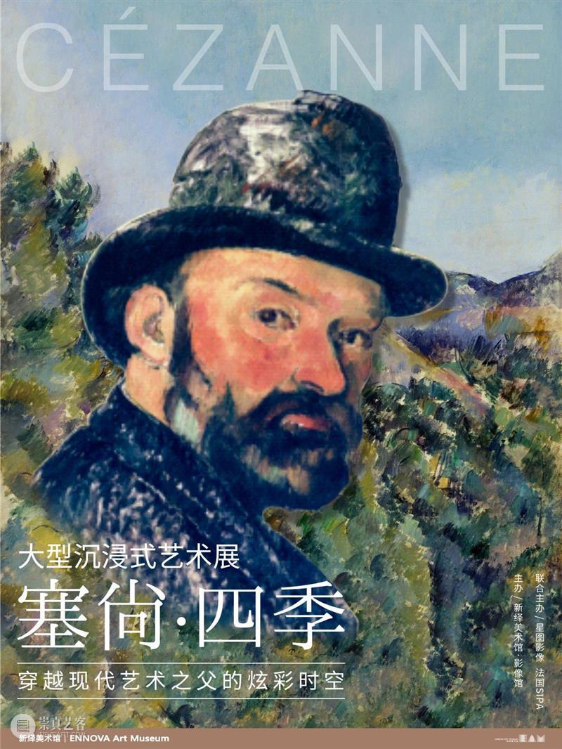 公告|《塞尚·四季》展览因设备维护明日暂停开放 崇真艺客