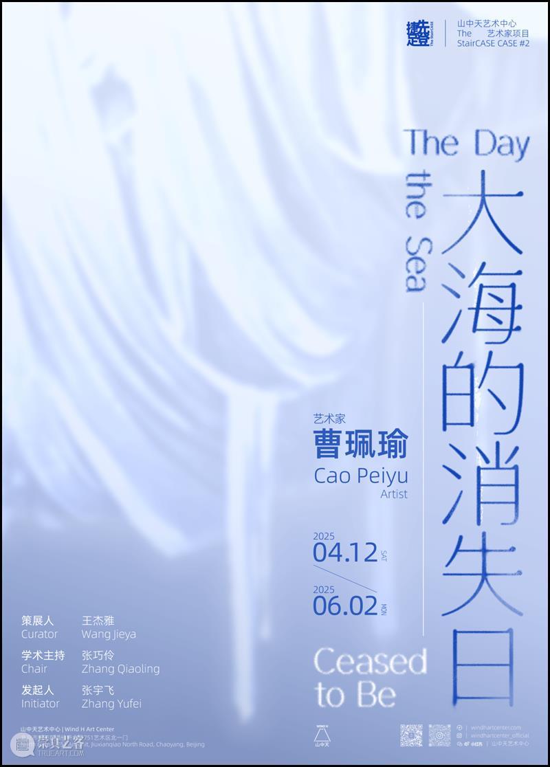 展期回顾 | 曹珮瑜个人项目“大海的消失日”落下帷幕 崇真艺客