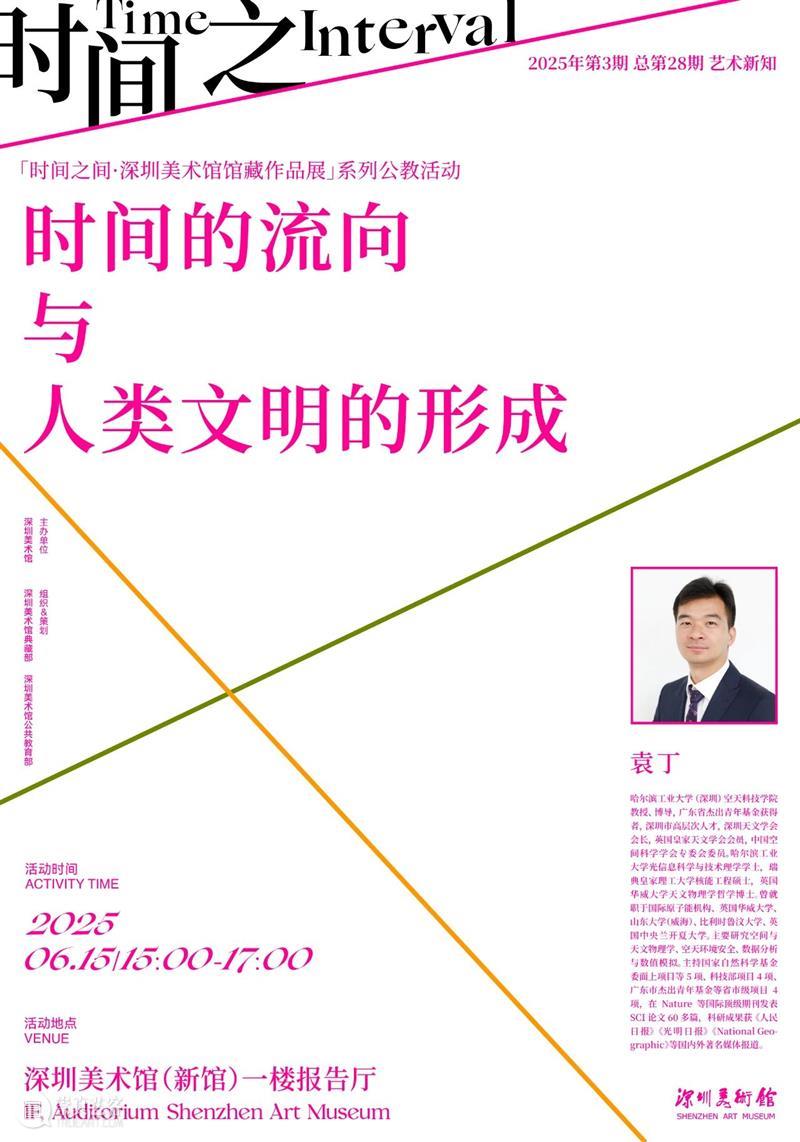 活动预约 | 袁丁:时间的流向与人类文明的形成 崇真艺客