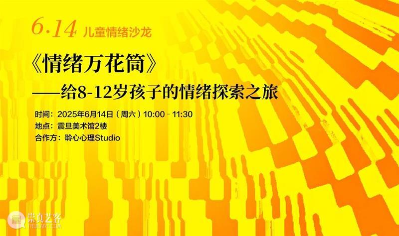 A2M 特展活动 | 艺术棚棚，暖心启幕：听见身体、看见情绪、卸下疲惫 崇真艺客