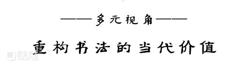 活动回顾 | 汇客厅:走进李一的“写山”世界 崇真艺客