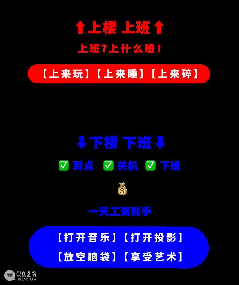 AM 特展｜艺术棚棚：不是上班，也不是下班，是【卡班】 崇真艺客