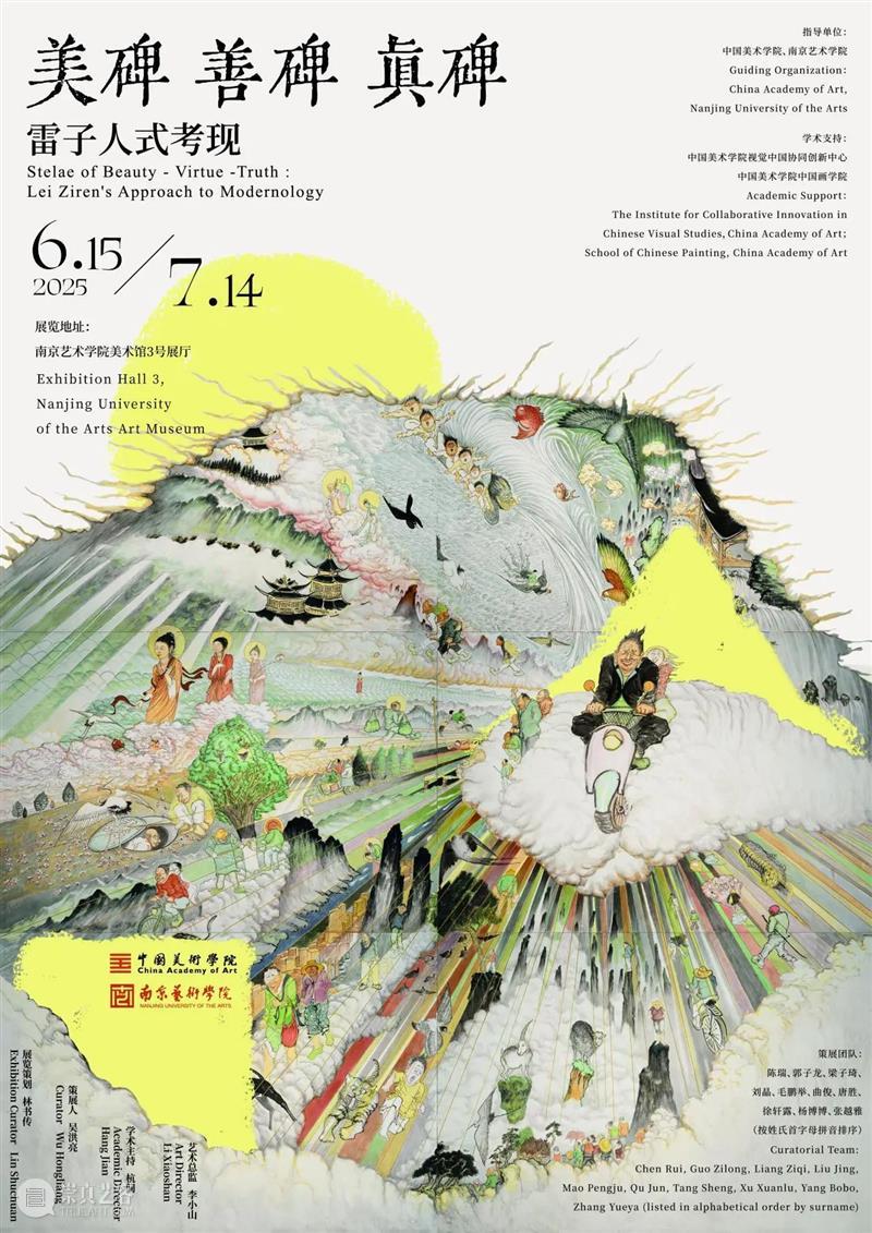 一周展讯 | 国家美术 崇真艺客