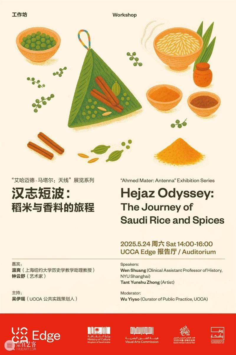 UCCA活动回顾丨“艾哈迈德·马塔尔:天线”展览系列公共实践项目 崇真艺客