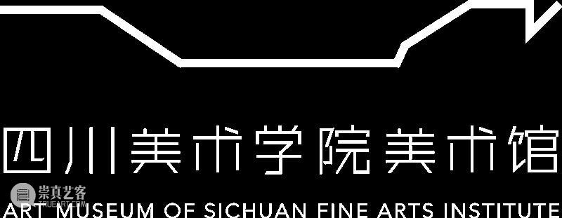 驻留丨2025-2026年度四川美术学院青年艺术家驻留计划名单公布 崇真艺客