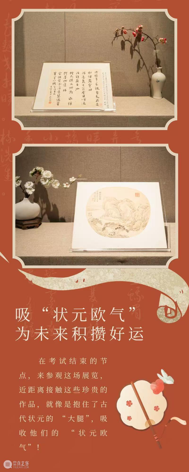 末尾惊喜福利 | 一举高中看状元展!盐美等您来打卡 崇真艺客