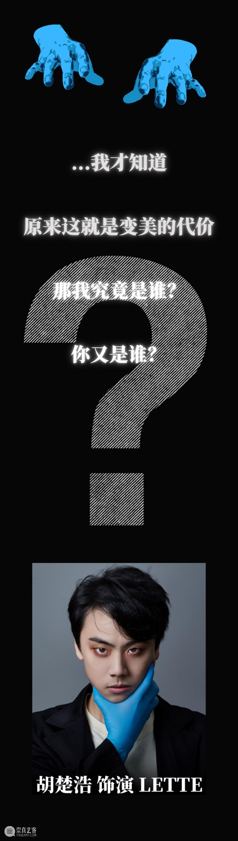 A2M 福利丨德国黑色幽默话剧《The Ugly One》英文版 崇真艺客