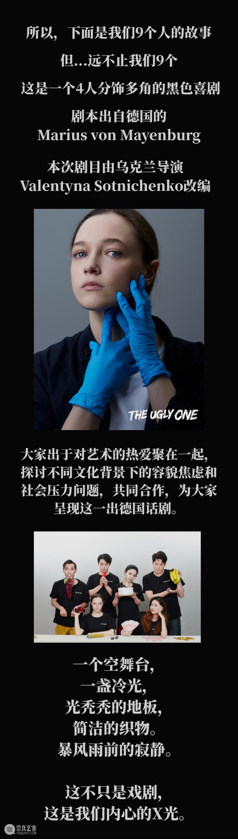 A2M 福利丨德国黑色幽默话剧《The Ugly One》英文版 崇真艺客