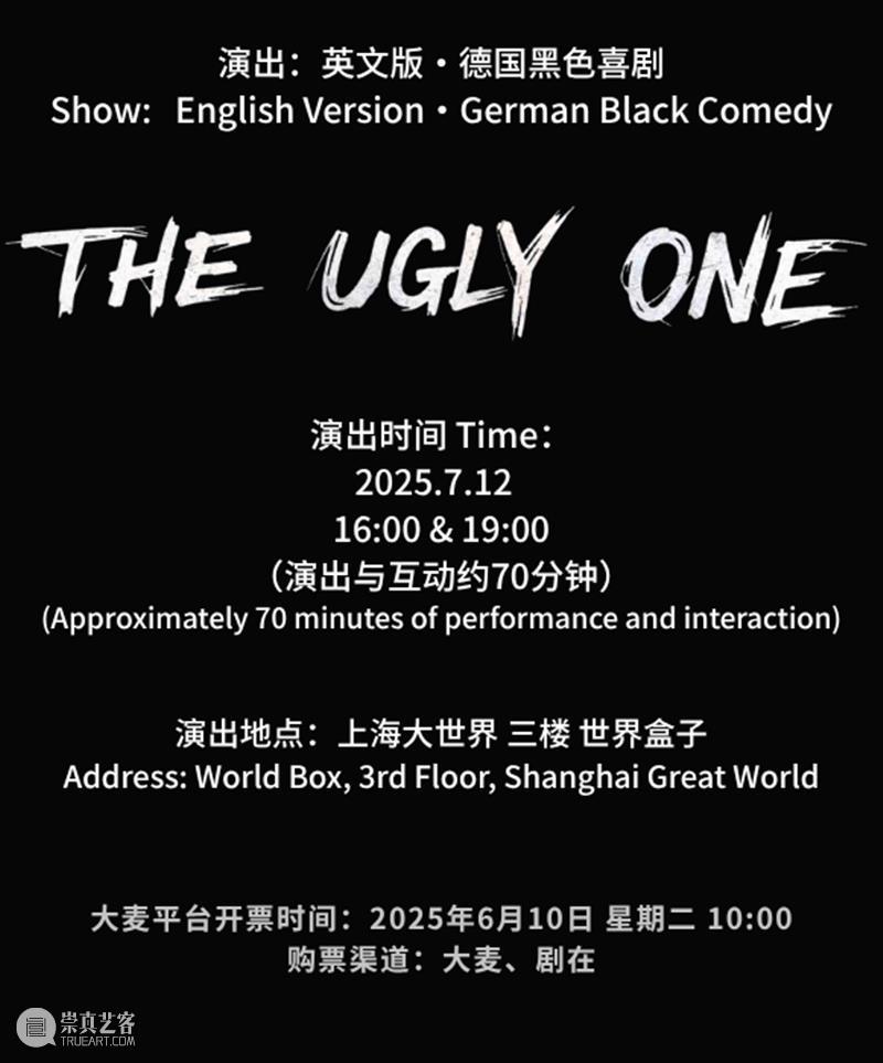 A2M 福利丨德国黑色幽默话剧《The Ugly One》英文版 崇真艺客