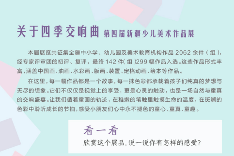 四季交响曲亲子观展手册上线啦! 崇真艺客