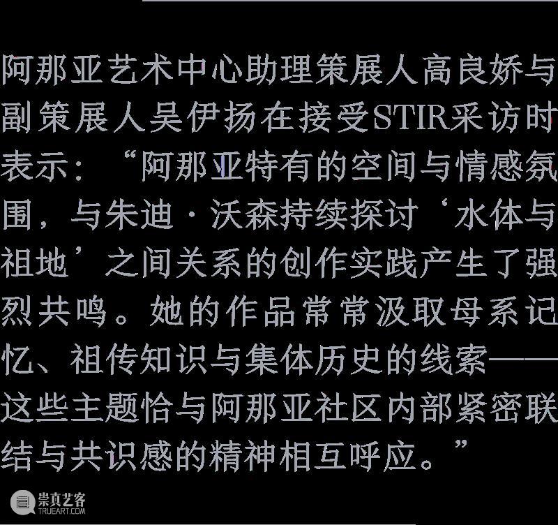 阅读｜STIRworld报道：朱迪·沃森在阿那亚艺术中心展开祖地记忆的地图绘制  北岸馆 崇真艺客