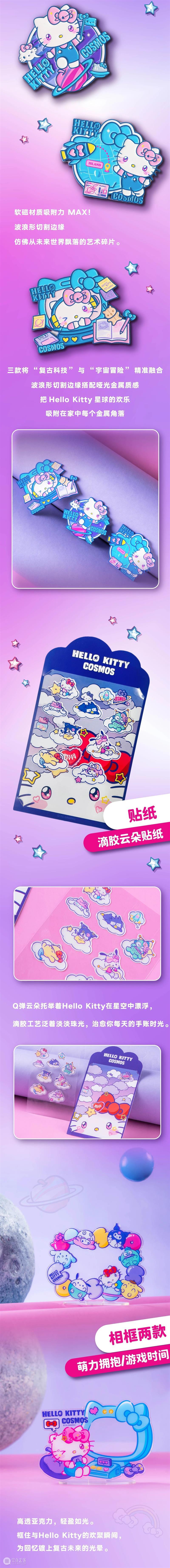 时代艺术商店 | 萌力暴击！Hello Kitty6款限定艺术周边全面开售 崇真艺客