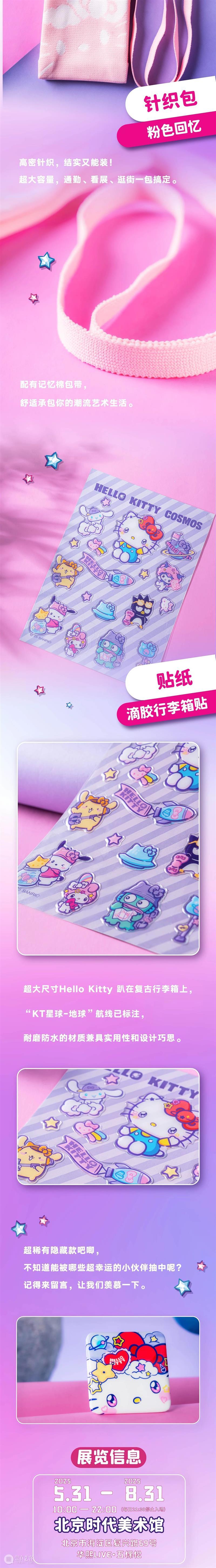 时代艺术商店 | 萌力暴击！Hello Kitty6款限定艺术周边全面开售 崇真艺客