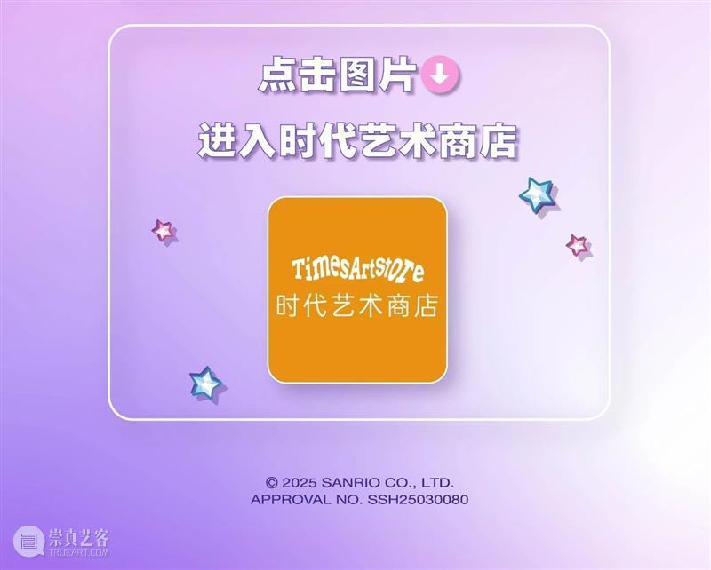 时代艺术商店 | 萌力暴击！Hello Kitty6款限定艺术周边全面开售 崇真艺客