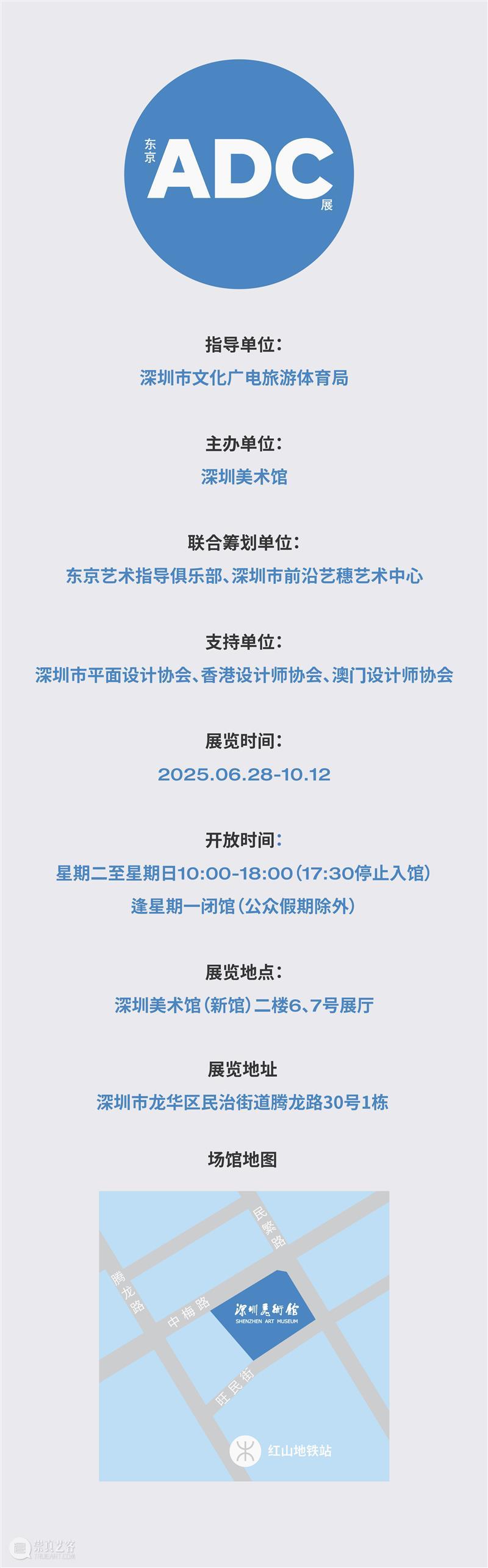 早鸟开票｜“日本创意奥斯卡”海外首展 72年美学精华深圳绽放 崇真艺客