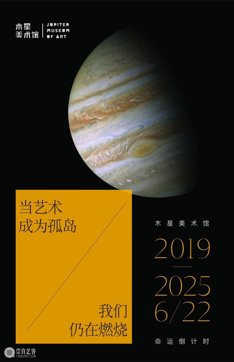 当艺术成为孤岛,我们仍在燃烧 崇真艺客
