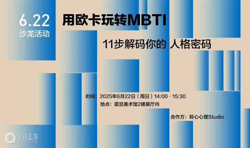 A2M 特展活动 | 艺术棚棚,当养育照见童年,当游戏读懂自己——本周末两场探索沙龙 崇真艺客