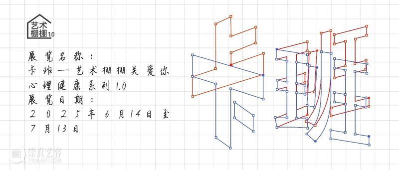A2M 特展活动 | 艺术棚棚,当养育照见童年,当游戏读懂自己——本周末两场探索沙龙 崇真艺客