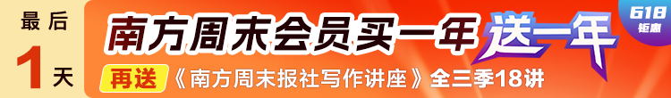 最后1天 | 一次拿下850+期《南方周末》《南方人物周刊》电子报刊，再送…… 崇真艺客