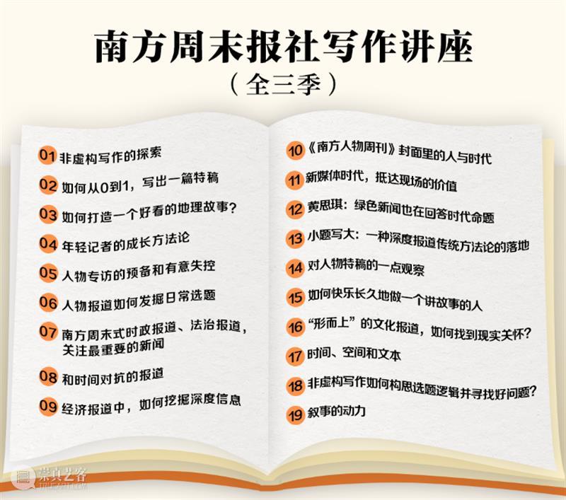 最后1天 | 一次拿下850+期《南方周末》《南方人物周刊》电子报刊，再送…… 崇真艺客