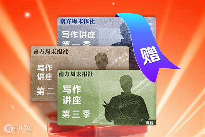 最后1天 | 一次拿下850+期《南方周末》《南方人物周刊》电子报刊，再送…… 崇真艺客