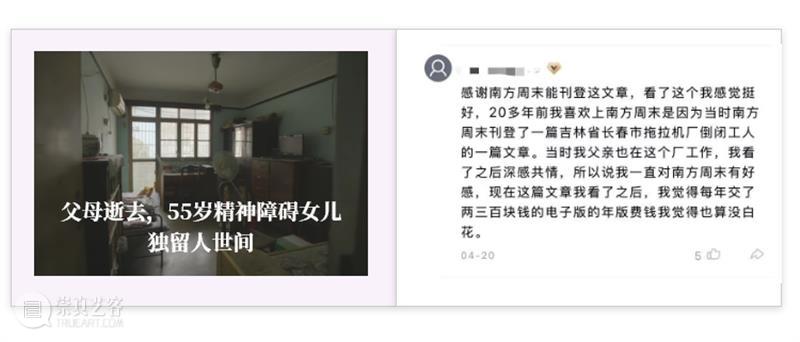 最后1天 | 一次拿下850+期《南方周末》《南方人物周刊》电子报刊，再送…… 崇真艺客