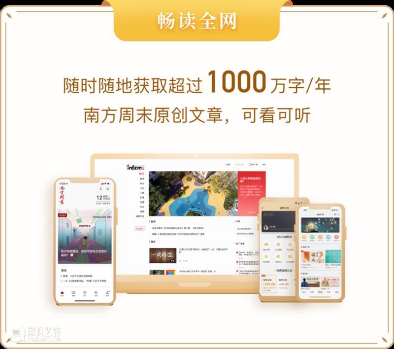 最后1天 | 一次拿下850+期《南方周末》《南方人物周刊》电子报刊，再送…… 崇真艺客