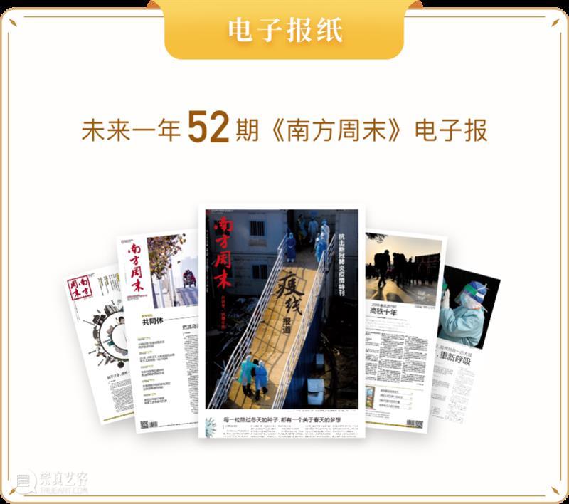 最后1天 | 一次拿下850+期《南方周末》《南方人物周刊》电子报刊，再送…… 崇真艺客